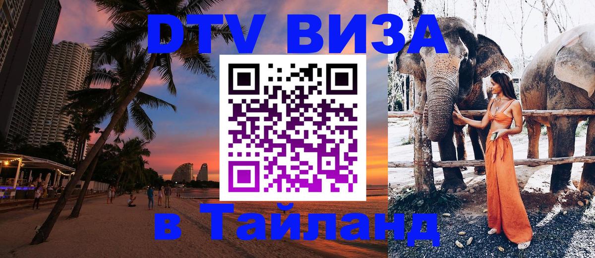 Цены на DTV визу в Таиланд — пакеты услуг, достаточно даже паспорта - 